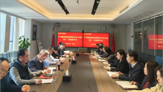 亚洲必赢國禎黨委舉行2024年度第十二次理論學習中心組（擴大）聯學會