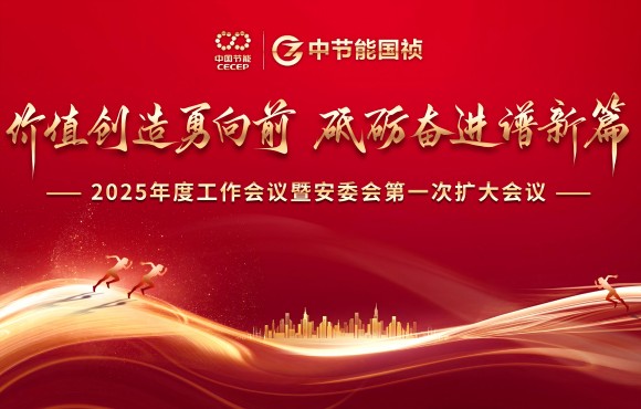 亚洲必赢國禎召開2025年度工作會議暨安委會第一次擴大會議