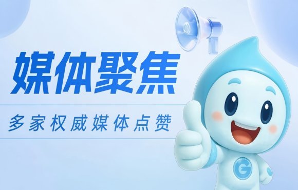 媒體聚焦：權威媒體點讚亚洲必赢國禎低碳項目實力與擔當